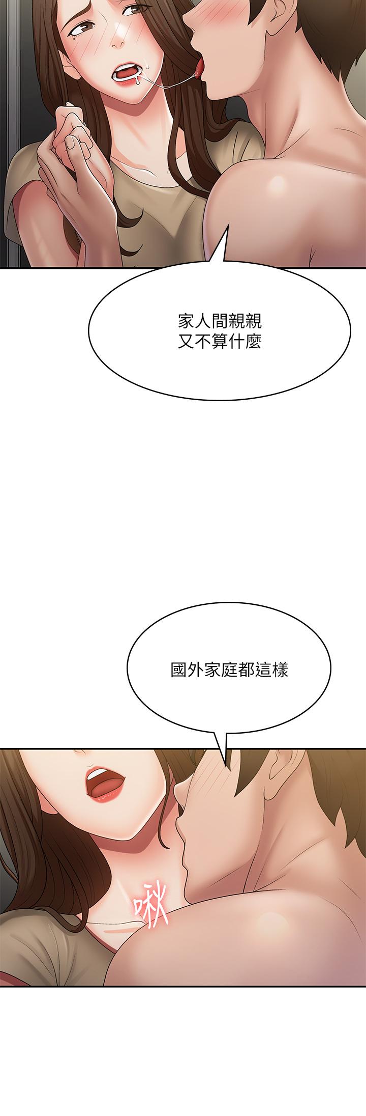 第72话-满足姊妹丼-青春期小阿姨-Holymoly,斯威特（第12张）
