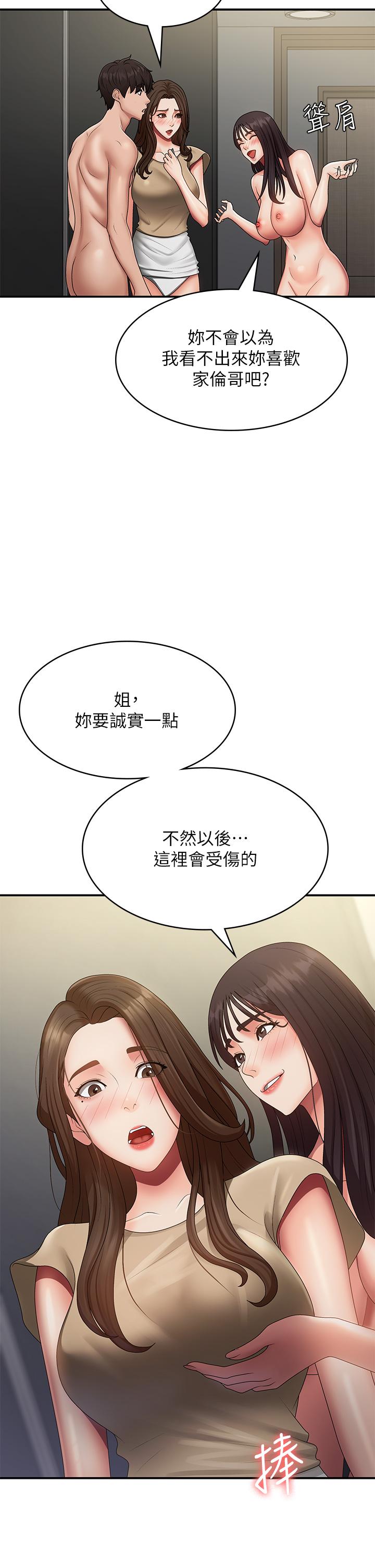 第72话-满足姊妹丼-青春期小阿姨-Holymoly,斯威特（第29张）