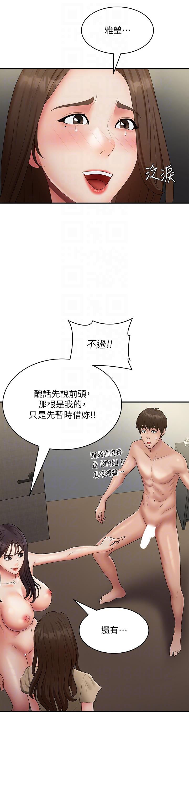 第72话-满足姊妹丼-青春期小阿姨-Holymoly,斯威特（第32张）