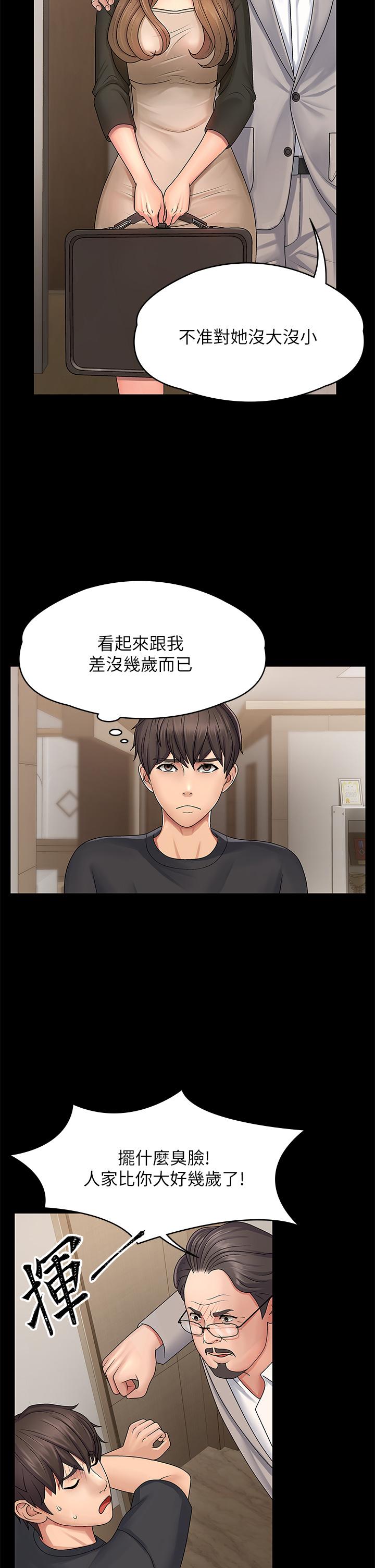 第1话-初次见面就颜射-青春期小阿姨-Holymoly,斯威特（第19张）