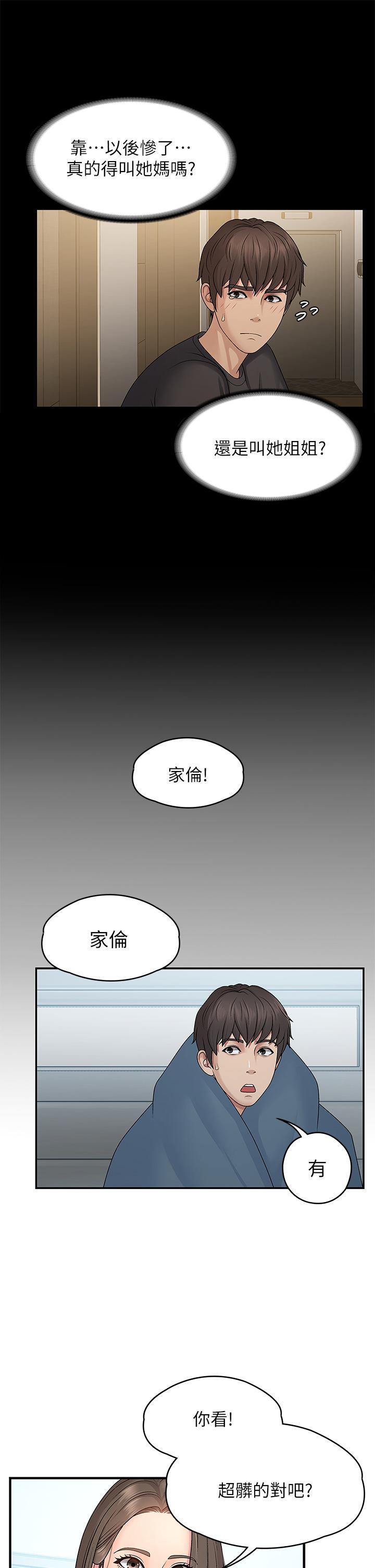第1话-初次见面就颜射-青春期小阿姨-Holymoly,斯威特（第23张）