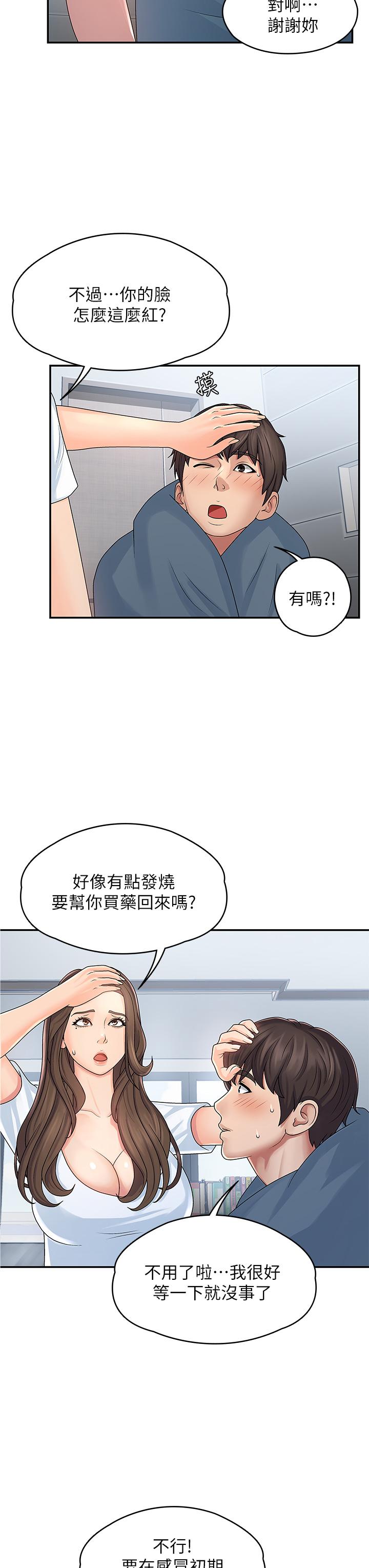 第1话-初次见面就颜射-青春期小阿姨-Holymoly,斯威特（第25张）