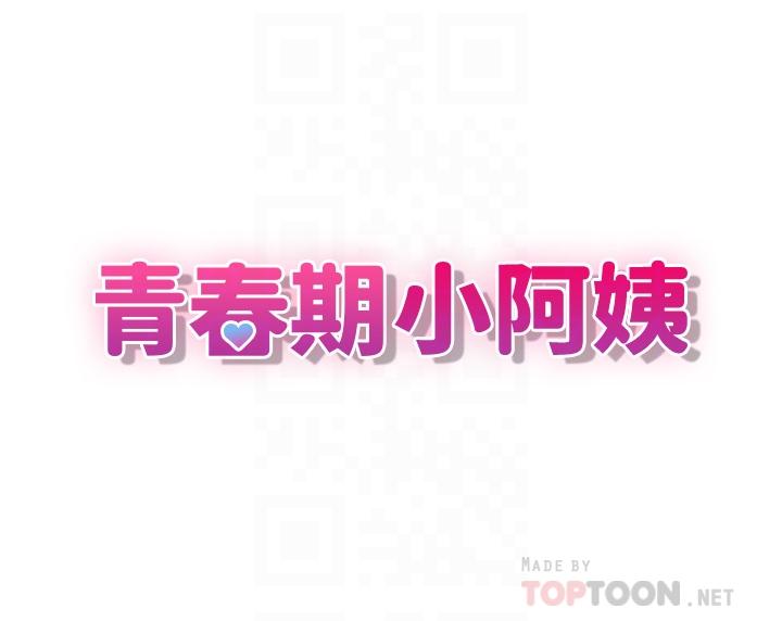 第2话-管教放肆的小阿姨-青春期小阿姨-Holymoly,斯威特（第4张）