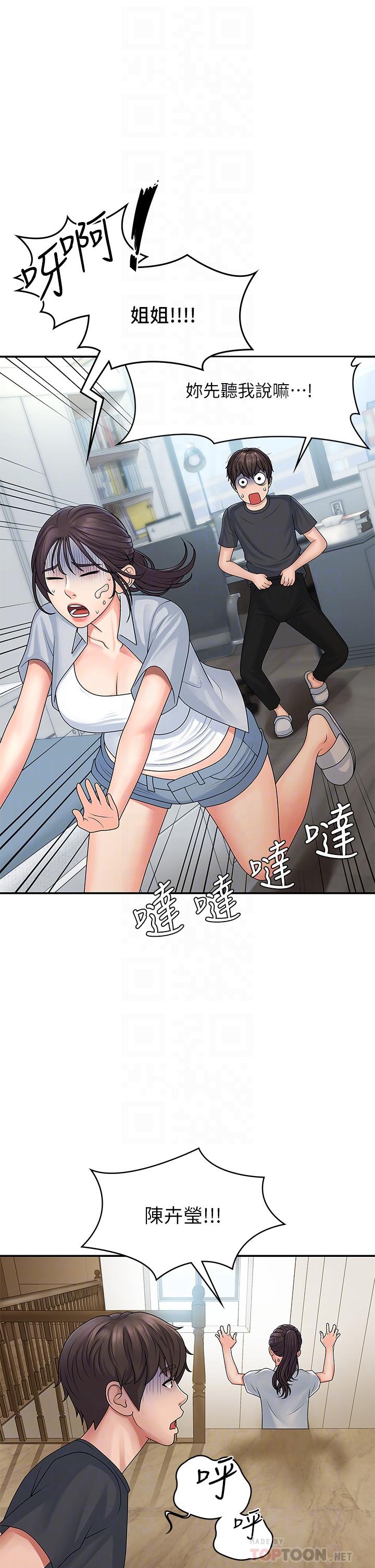 第2话-管教放肆的小阿姨-青春期小阿姨-Holymoly,斯威特（第6张）