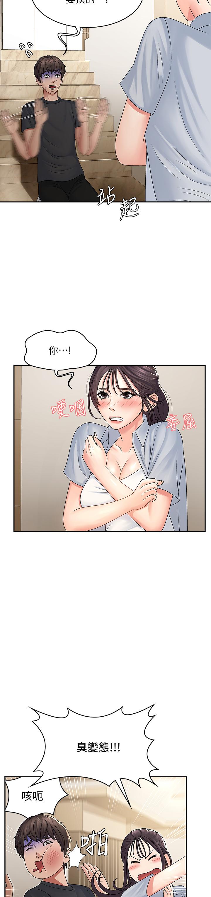 第2话-管教放肆的小阿姨-青春期小阿姨-Holymoly,斯威特（第11张）
