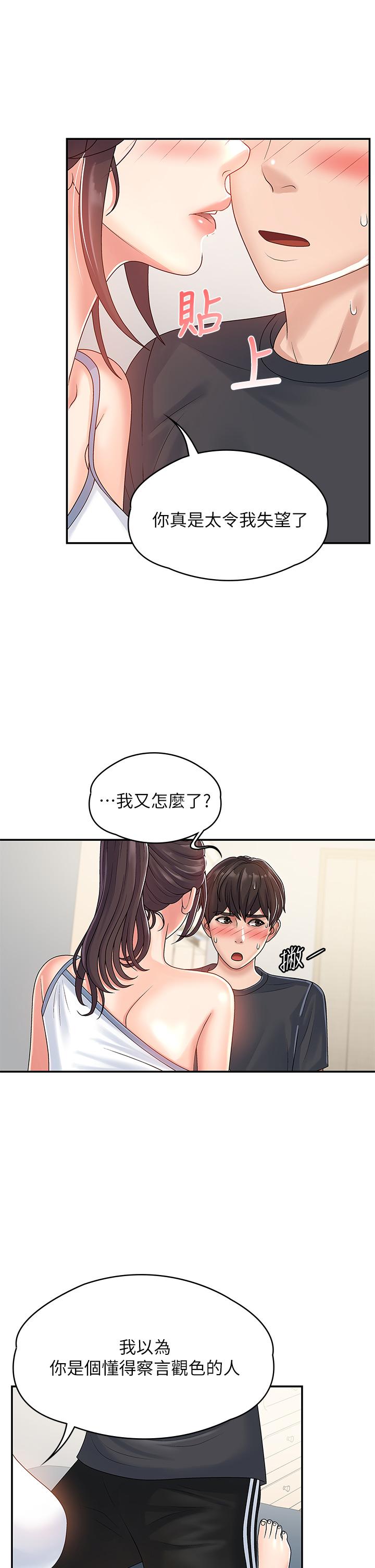第3话-关心儿子身体健康的继母-青春期小阿姨-Holymoly,斯威特（第9张）