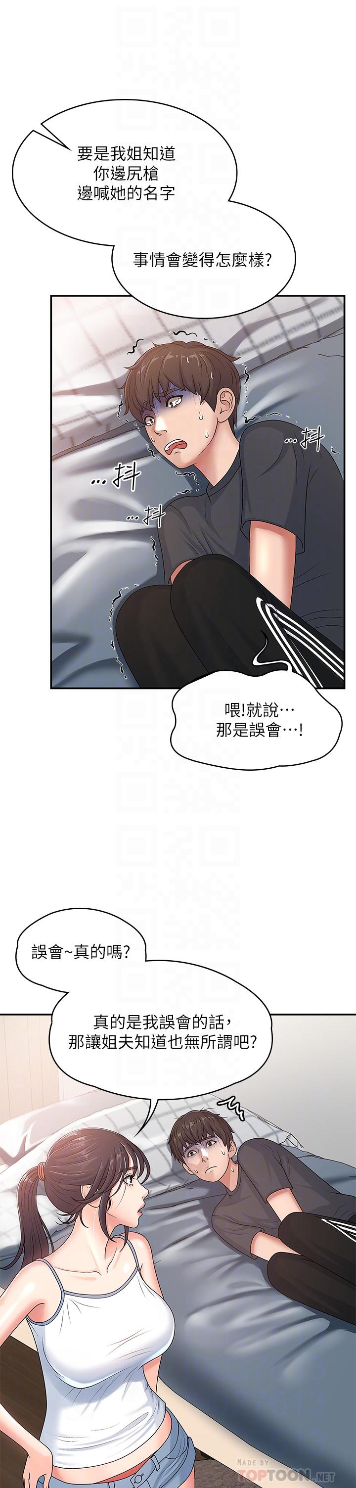 第3话-关心儿子身体健康的继母-青春期小阿姨-Holymoly,斯威特（第12张）