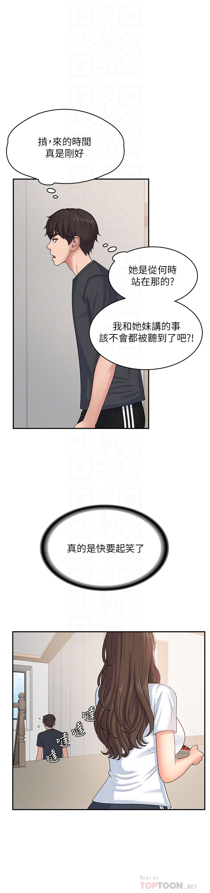 第3话-关心儿子身体健康的继母-青春期小阿姨-Holymoly,斯威特（第18张）