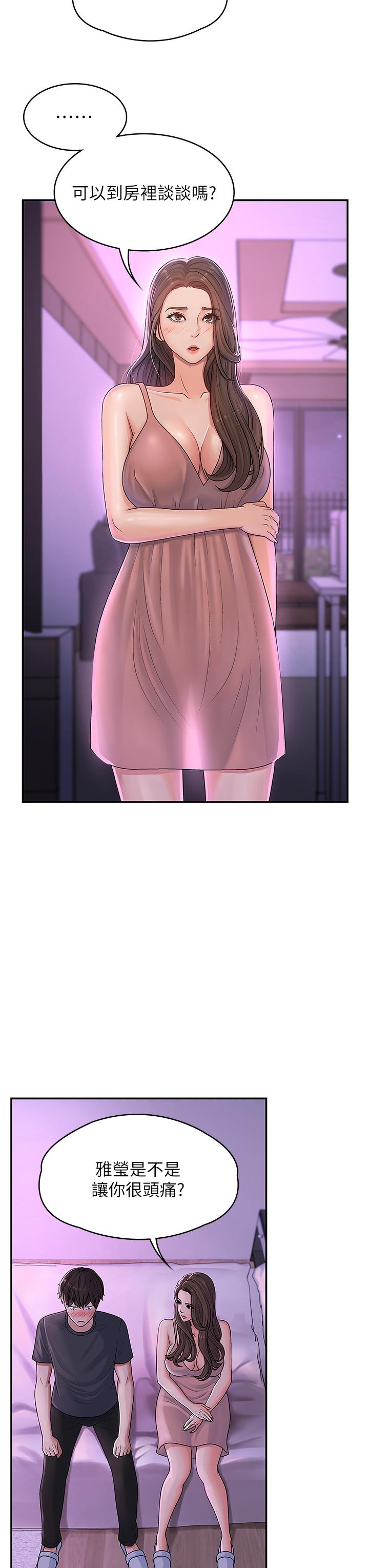 第3话-关心儿子身体健康的继母-青春期小阿姨-Holymoly,斯威特（第26张）