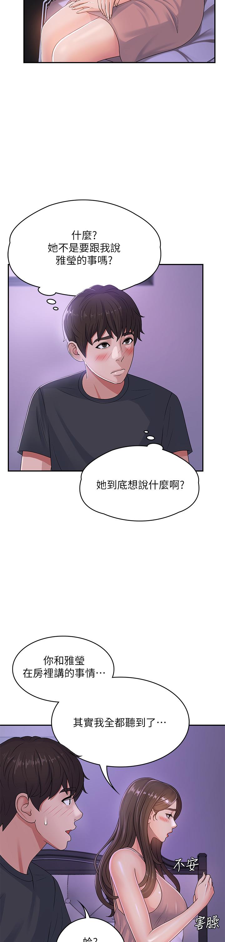 第3话-关心儿子身体健康的继母-青春期小阿姨-Holymoly,斯威特（第30张）