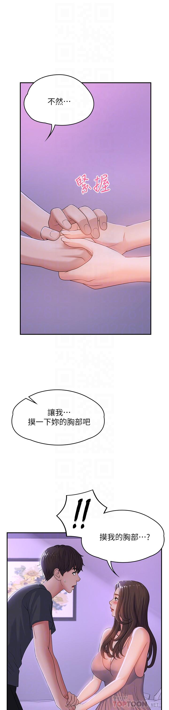 第4话-逐渐让人慾火焚身的手技-青春期小阿姨-Holymoly,斯威特（第4张）