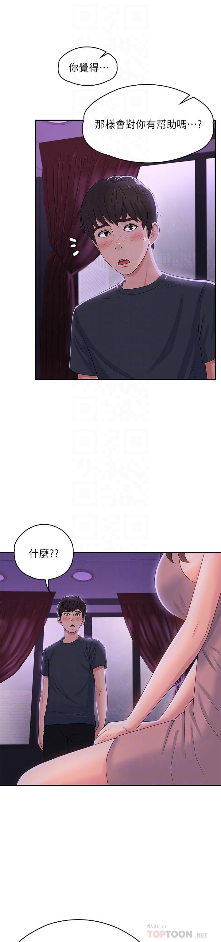 第4话-逐渐让人慾火焚身的手技-青春期小阿姨-Holymoly,斯威特（第6张）