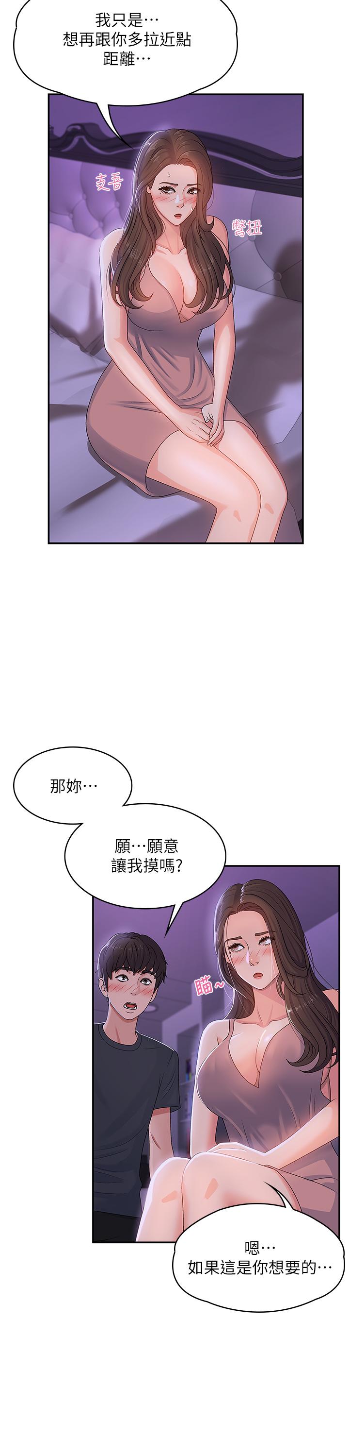 第4话-逐渐让人慾火焚身的手技-青春期小阿姨-Holymoly,斯威特（第7张）
