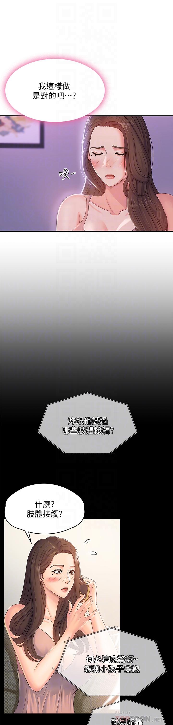 第4话-逐渐让人慾火焚身的手技-青春期小阿姨-Holymoly,斯威特（第8张）