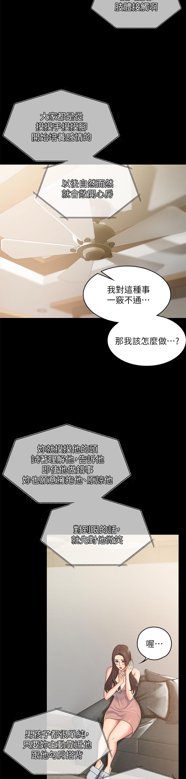 第4话-逐渐让人慾火焚身的手技-青春期小阿姨-Holymoly,斯威特（第9张）