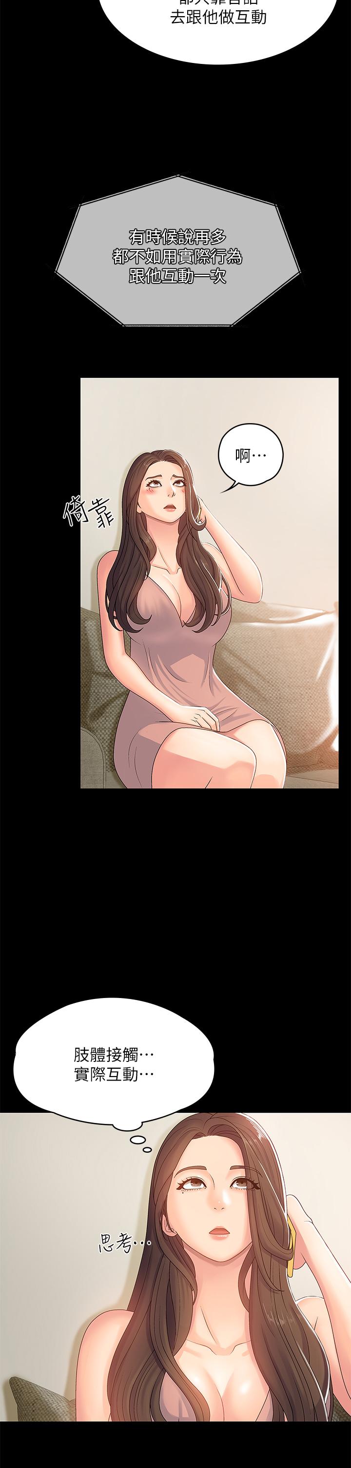 第4话-逐渐让人慾火焚身的手技-青春期小阿姨-Holymoly,斯威特（第11张）