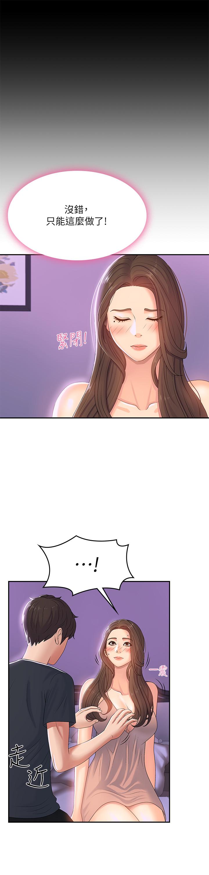 第4话-逐渐让人慾火焚身的手技-青春期小阿姨-Holymoly,斯威特（第13张）