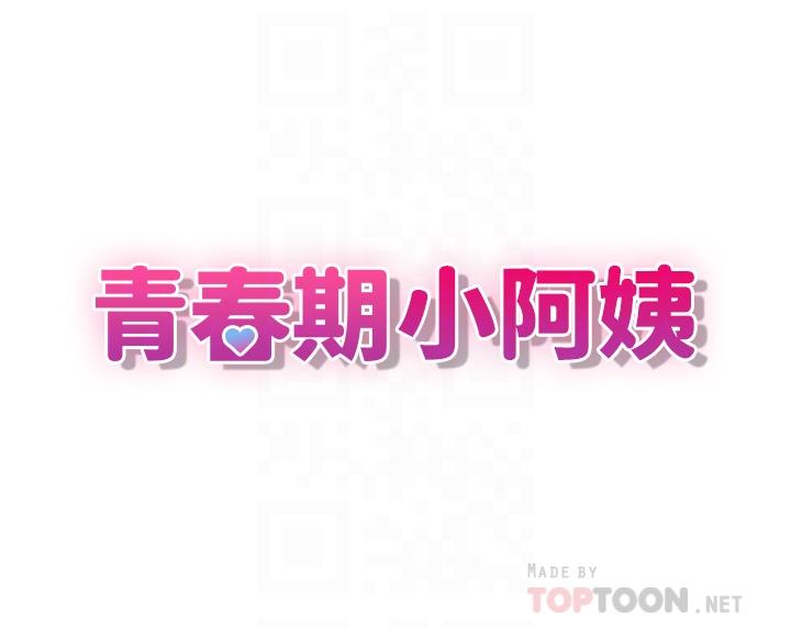 第5话-柔软又富有弹性的双腿之间-青春期小阿姨-Holymoly,斯威特（第4张）