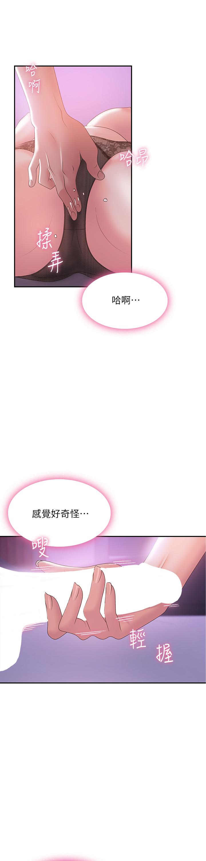 第5话-柔软又富有弹性的双腿之间-青春期小阿姨-Holymoly,斯威特（第5张）