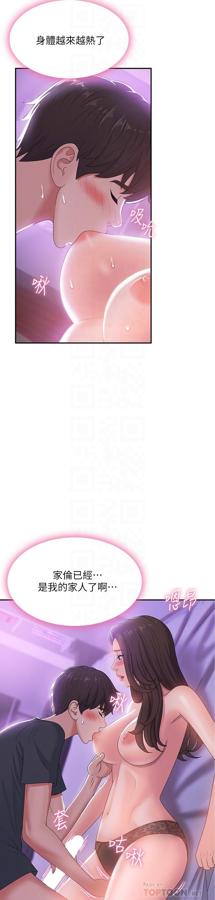 第5话-柔软又富有弹性的双腿之间-青春期小阿姨-Holymoly,斯威特（第6张）