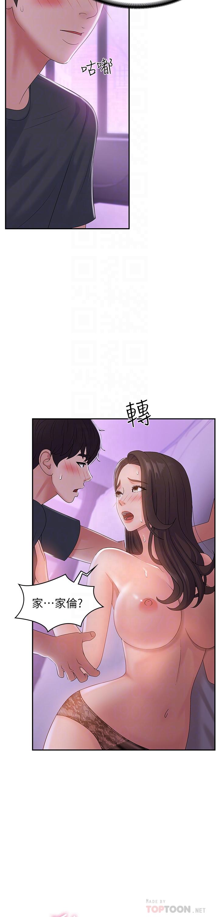 第5话-柔软又富有弹性的双腿之间-青春期小阿姨-Holymoly,斯威特（第10张）