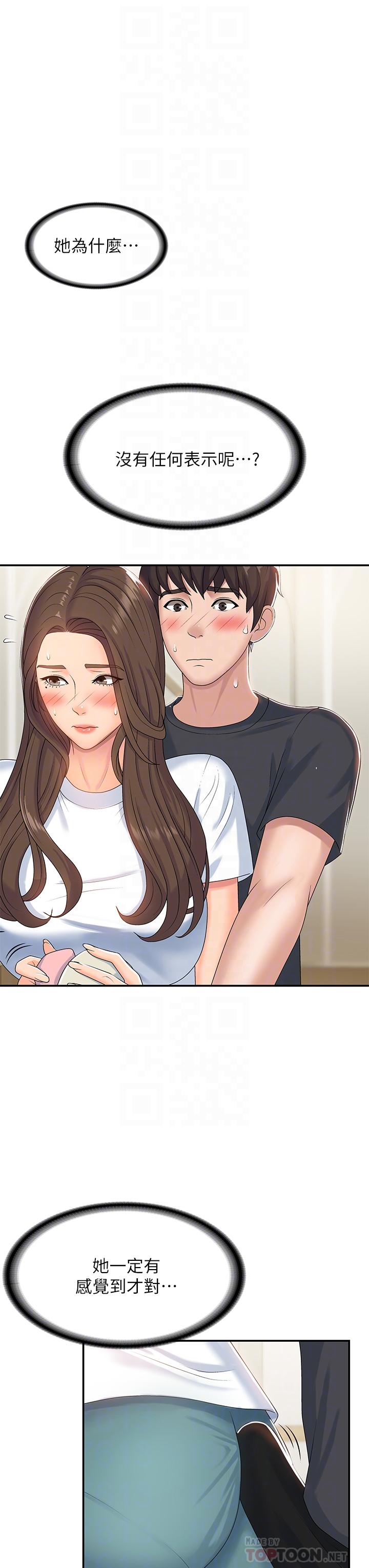 第6话-我不会放进去（才怪）-青春期小阿姨-Holymoly,斯威特（第6张）