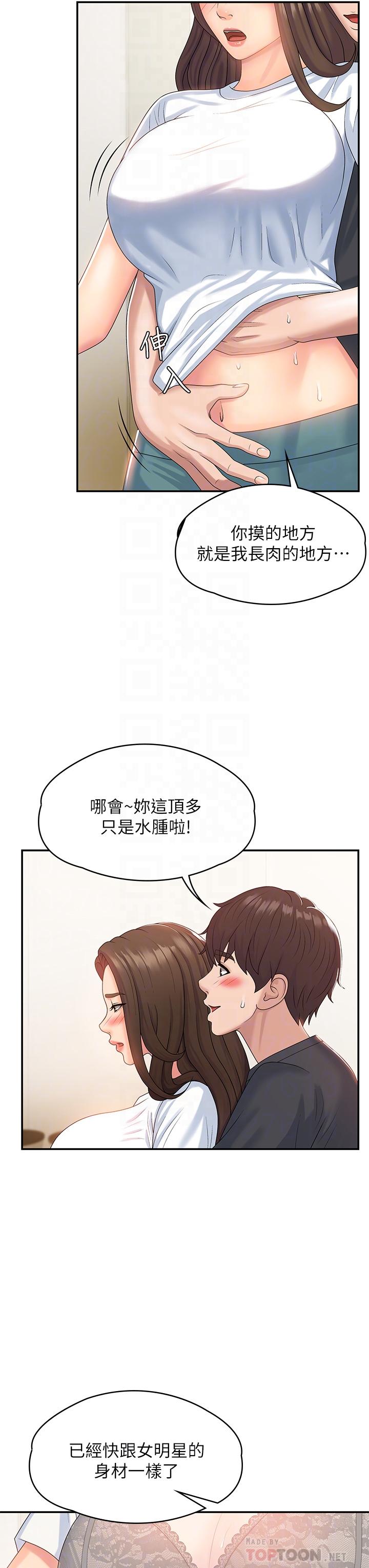 第6话-我不会放进去（才怪）-青春期小阿姨-Holymoly,斯威特（第10张）