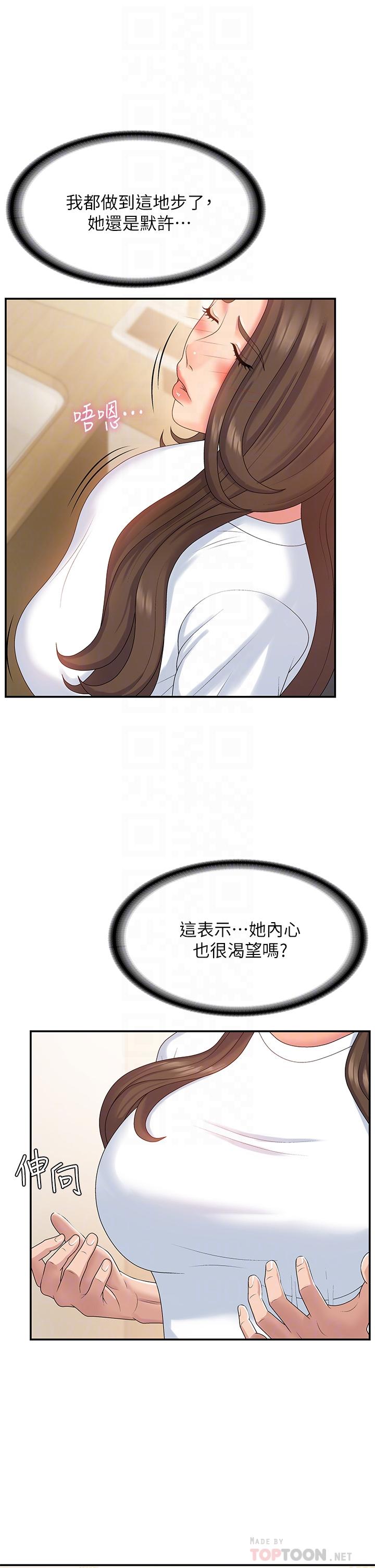 第6话-我不会放进去（才怪）-青春期小阿姨-Holymoly,斯威特（第12张）