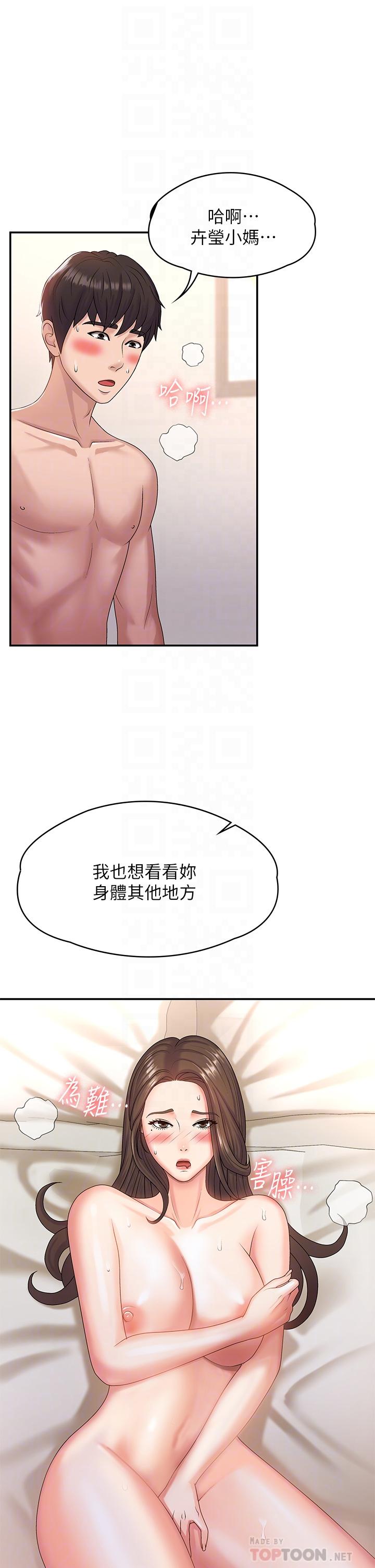 第7话-越线的母子关係-青春期小阿姨-Holymoly,斯威特（第4张）