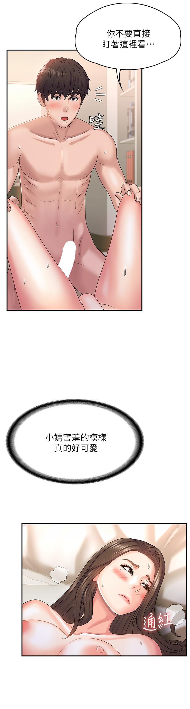 第7话-越线的母子关係-青春期小阿姨-Holymoly,斯威特（第7张）