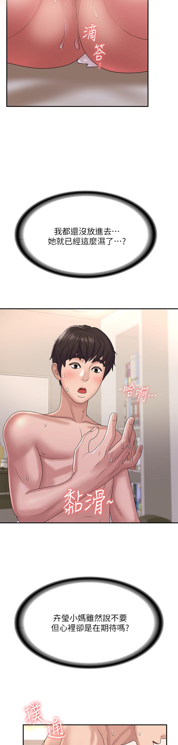 第7话-越线的母子关係-青春期小阿姨-Holymoly,斯威特（第13张）