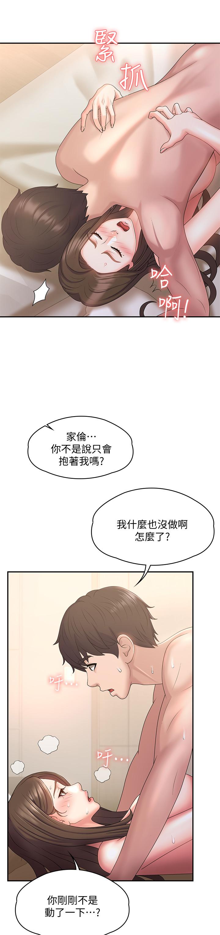 第7话-越线的母子关係-青春期小阿姨-Holymoly,斯威特（第31张）