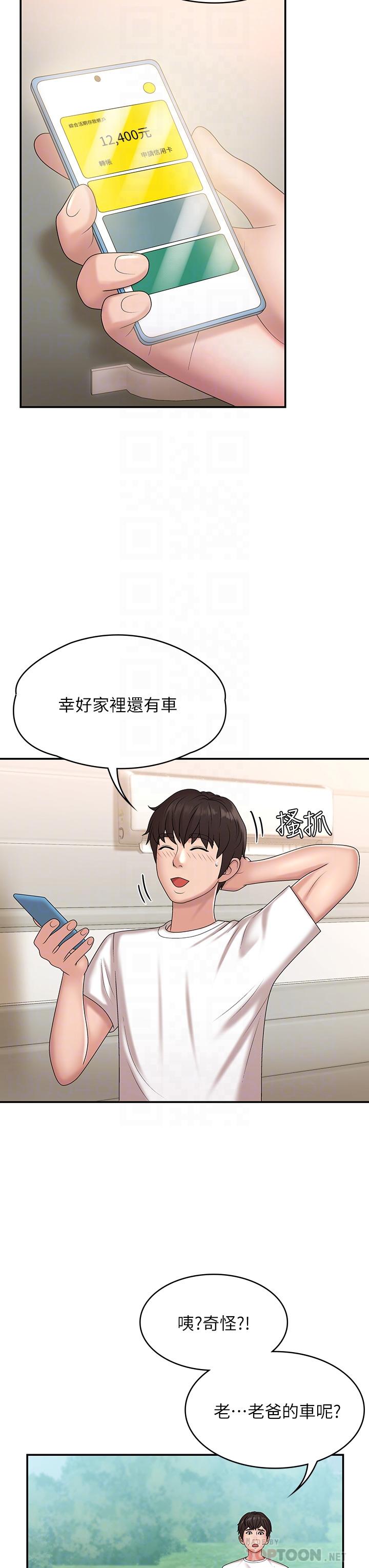 第10话-双腿间湿透的学妹-青春期小阿姨-Holymoly,斯威特（第16张）