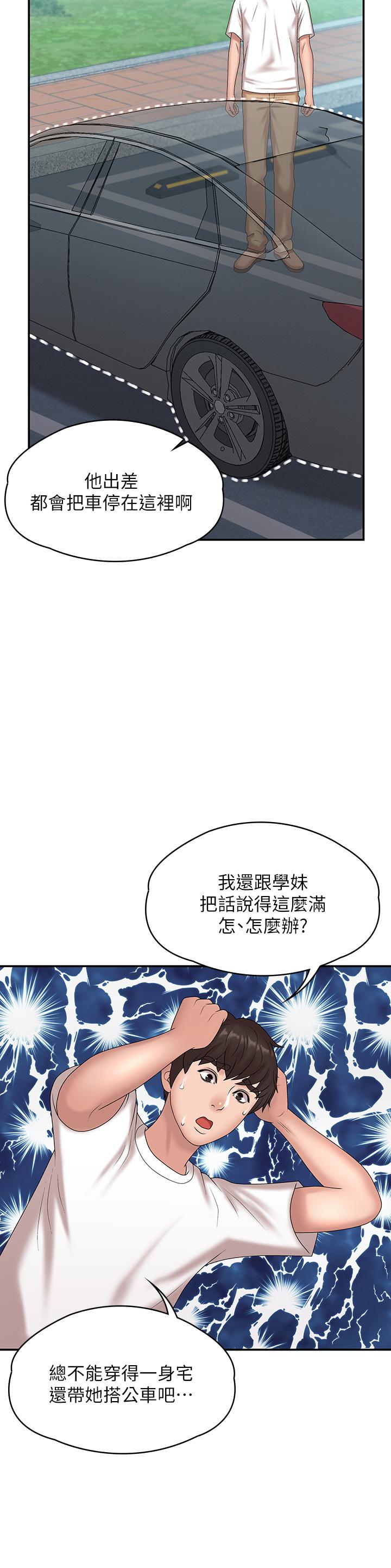 第10话-双腿间湿透的学妹-青春期小阿姨-Holymoly,斯威特（第17张）