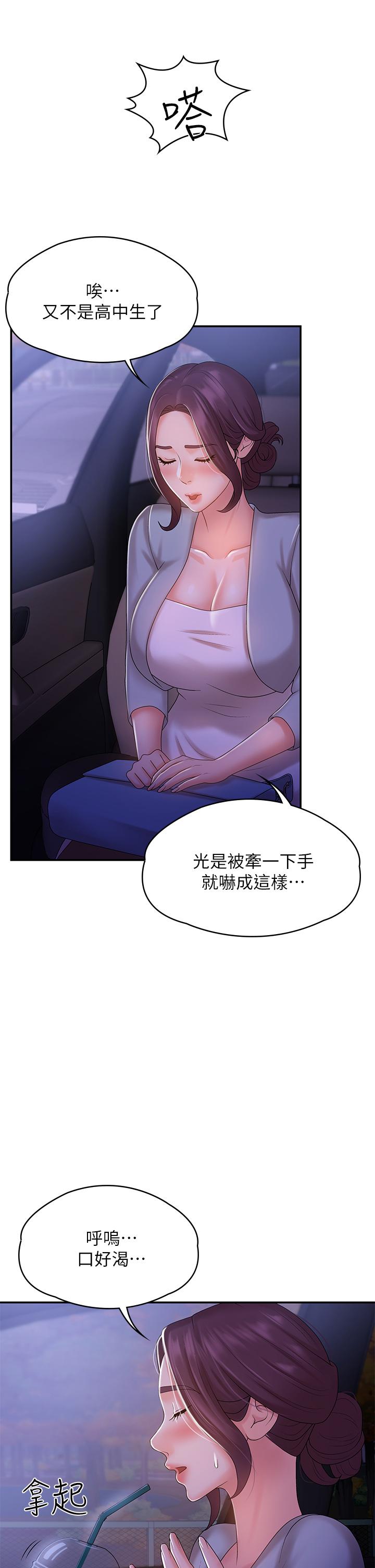 第10话-双腿间湿透的学妹-青春期小阿姨-Holymoly,斯威特（第38张）
