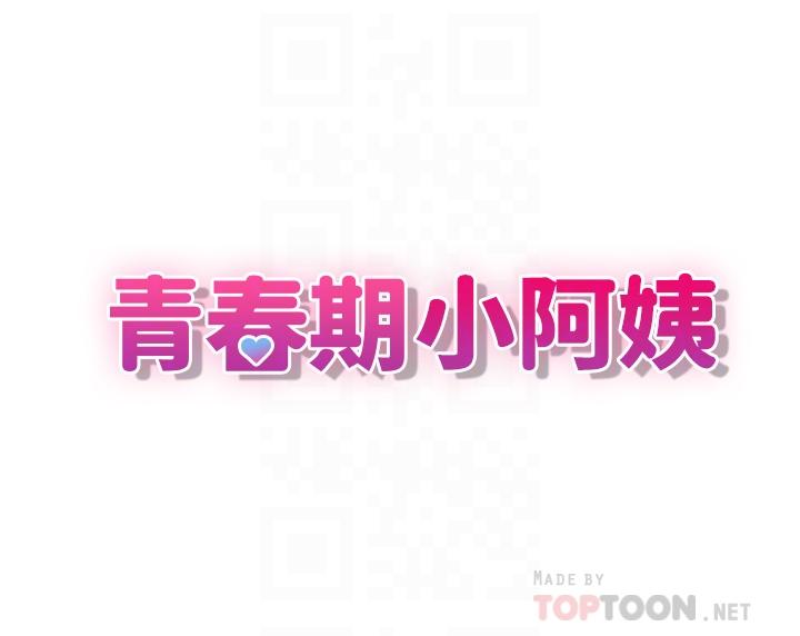 第11话-学妹脱掉内裤难道是想...-青春期小阿姨-Holymoly,斯威特（第4张）