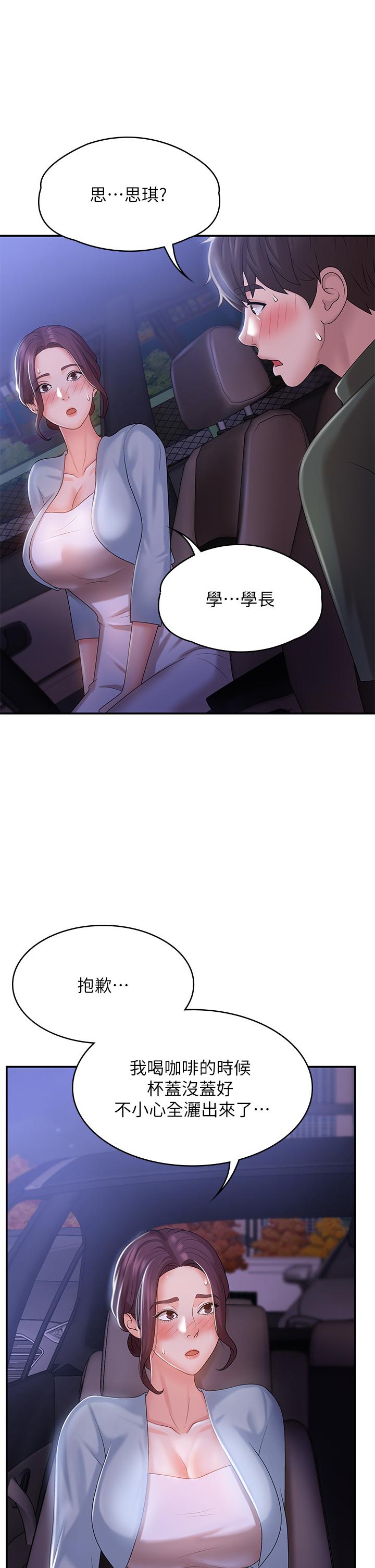 第11话-学妹脱掉内裤难道是想...-青春期小阿姨-Holymoly,斯威特（第5张）