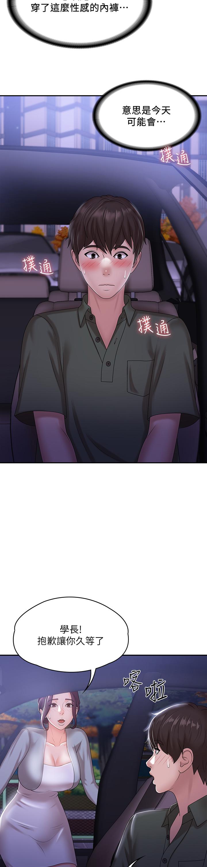 第11话-学妹脱掉内裤难道是想...-青春期小阿姨-Holymoly,斯威特（第17张）