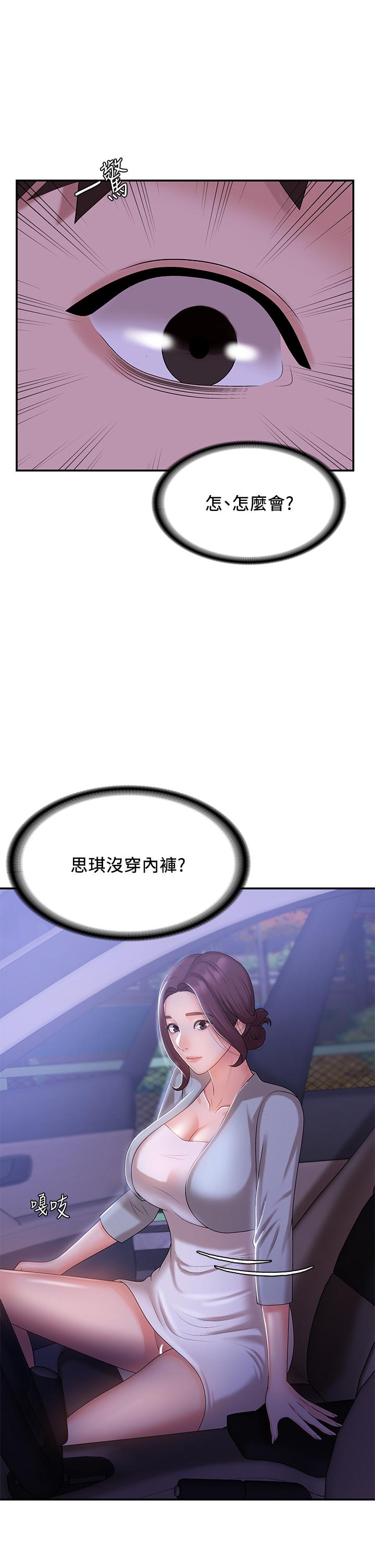 第11话-学妹脱掉内裤难道是想...-青春期小阿姨-Holymoly,斯威特（第19张）