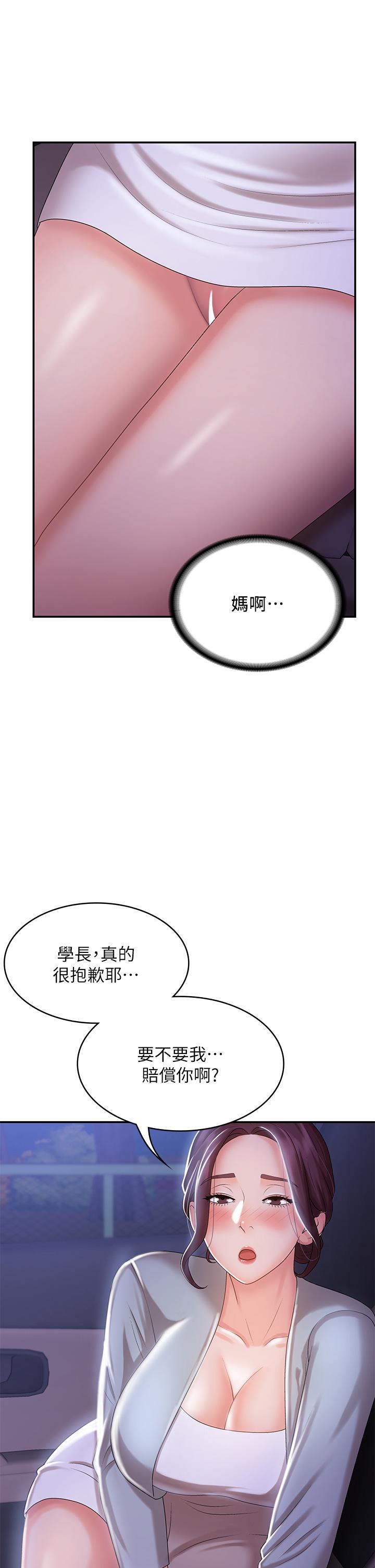 第11话-学妹脱掉内裤难道是想...-青春期小阿姨-Holymoly,斯威特（第20张）