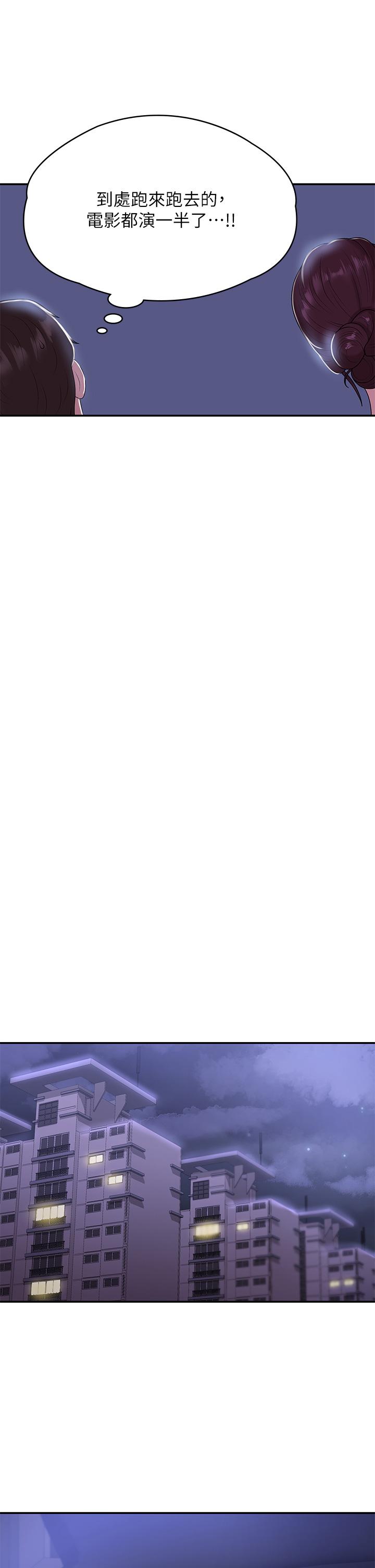 第11话-学妹脱掉内裤难道是想...-青春期小阿姨-Holymoly,斯威特（第23张）