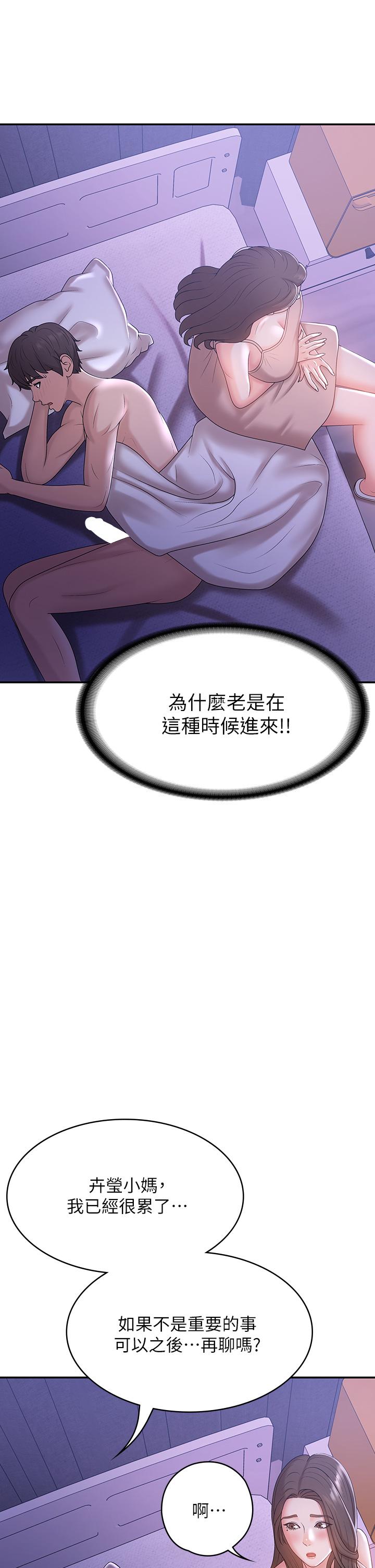 第12话-刺激感强烈的深喉咙-青春期小阿姨-Holymoly,斯威特（第5张）