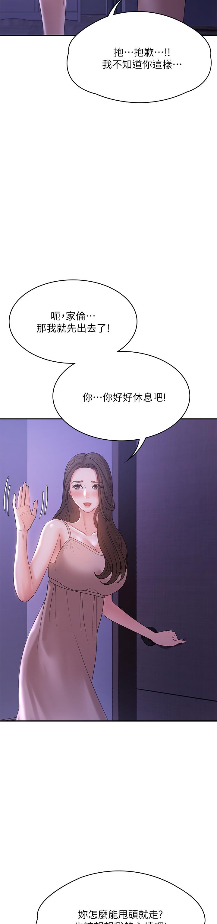 第12话-刺激感强烈的深喉咙-青春期小阿姨-Holymoly,斯威特（第21张）