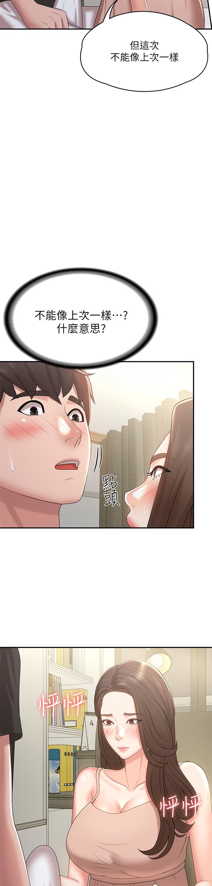 第12话-刺激感强烈的深喉咙-青春期小阿姨-Holymoly,斯威特（第31张）