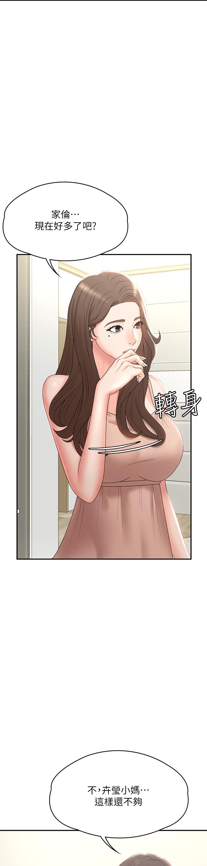 第12话-刺激感强烈的深喉咙-青春期小阿姨-Holymoly,斯威特（第47张）