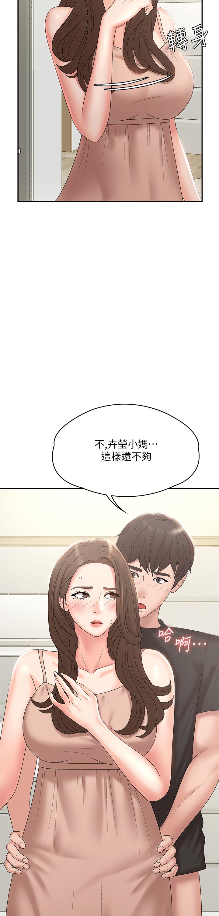第13话-你想被这样干对吧？-青春期小阿姨-Holymoly,斯威特（第5张）