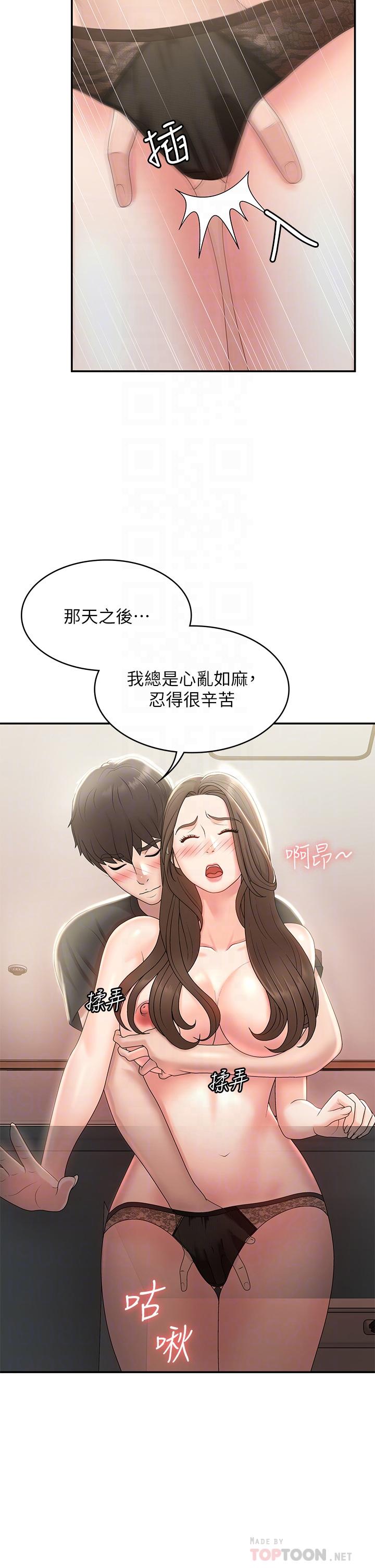 第13话-你想被这样干对吧？-青春期小阿姨-Holymoly,斯威特（第14张）