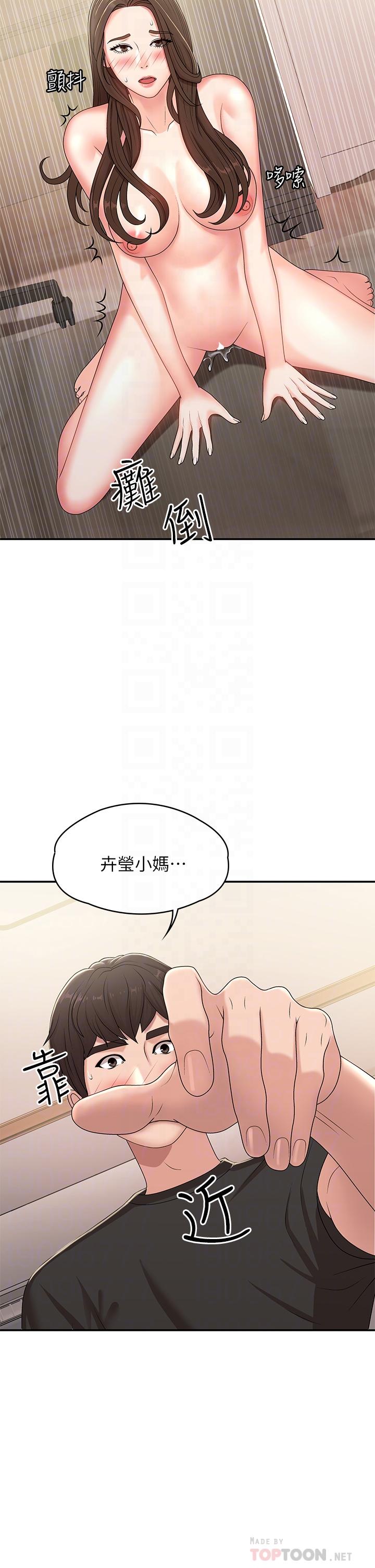 第14话-逐渐被攻防的小妈-青春期小阿姨-Holymoly,斯威特（第4张）