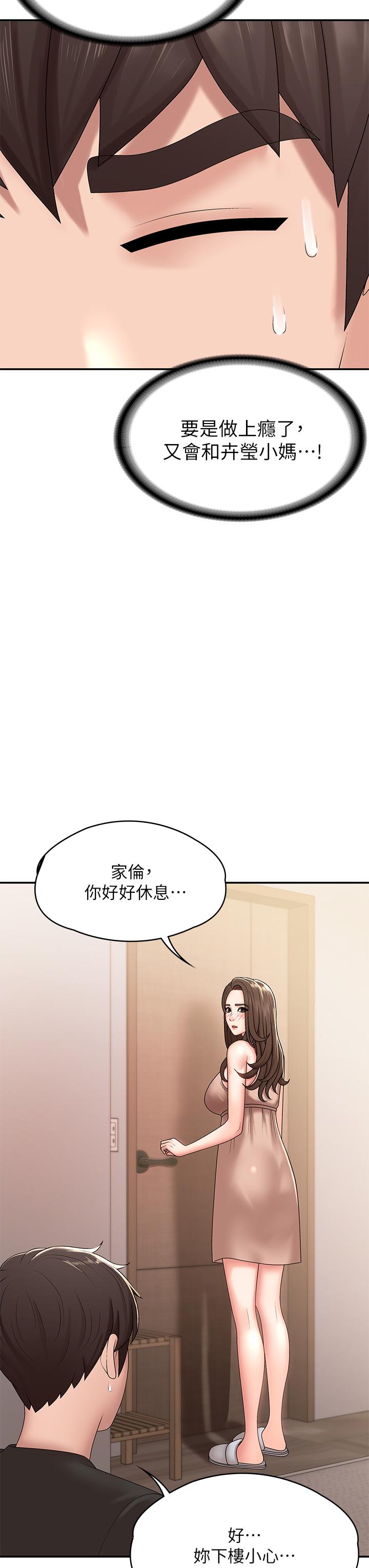 第14话-逐渐被攻防的小妈-青春期小阿姨-Holymoly,斯威特（第9张）