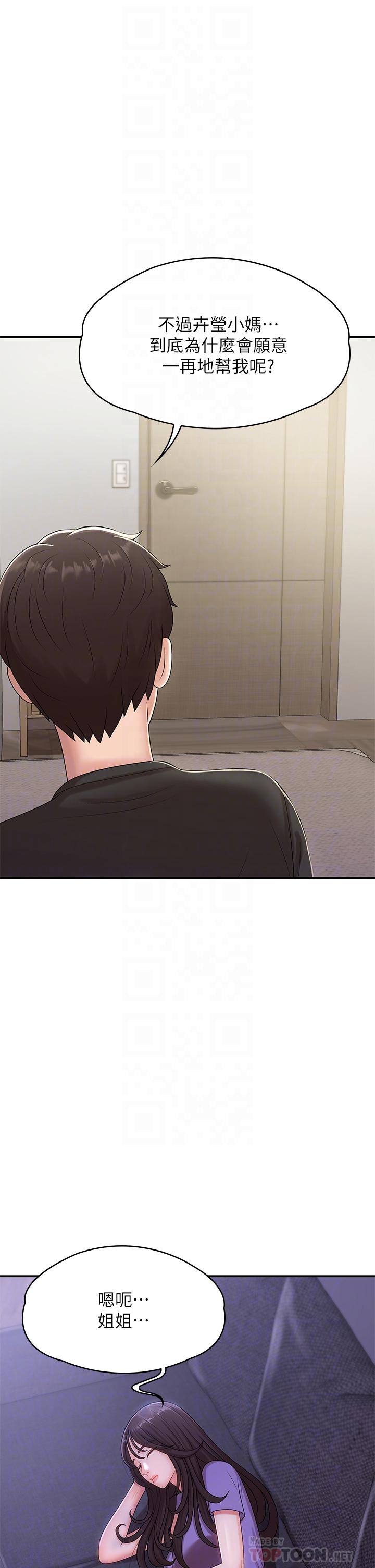 第14话-逐渐被攻防的小妈-青春期小阿姨-Holymoly,斯威特（第12张）